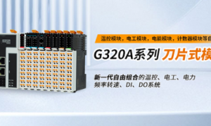 东崎仪表结合工业4.0打造智能温控器领军品牌